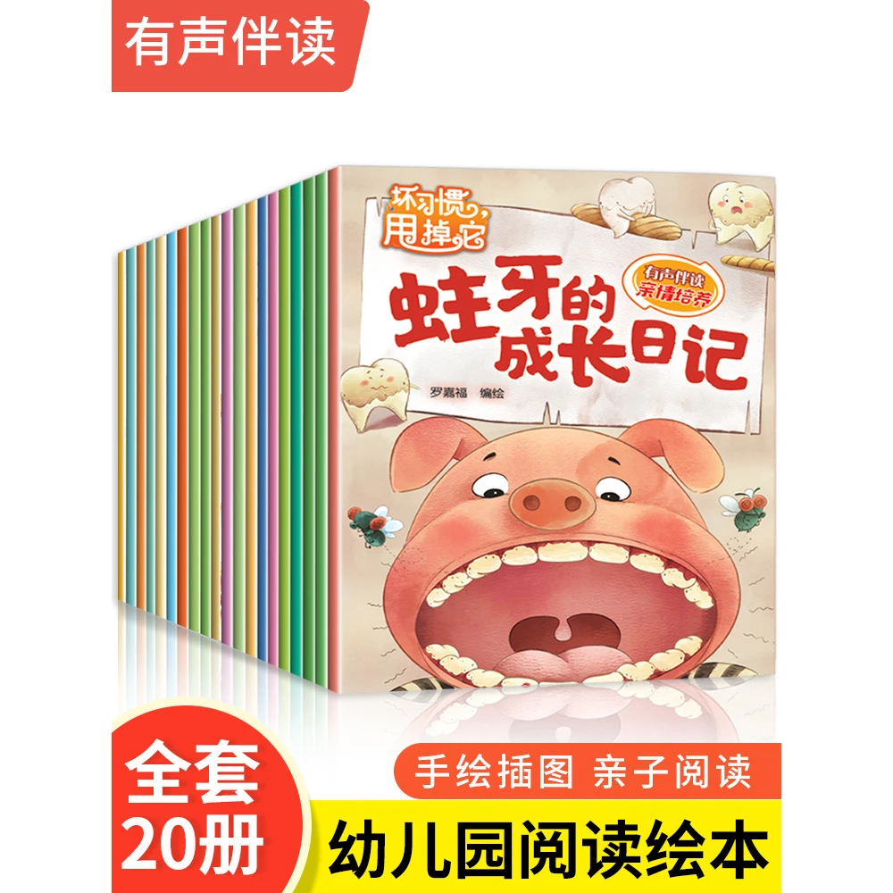 全套28册幼儿园绘本阅读3–6岁  亲情培养 蛀牙成长日记 爸爸是超