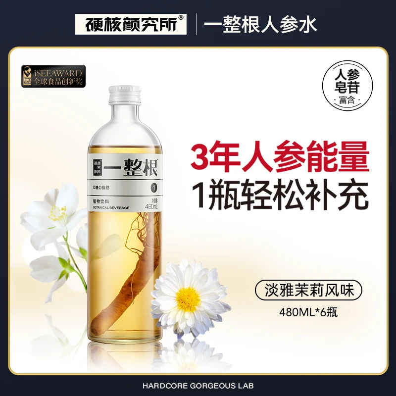 【达人专属】一整根人参水1号水淡雅茉莉风味杭白菊人参饮料