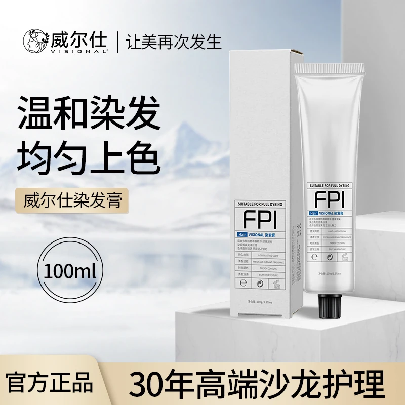 威尔仕VISIONAL染发膏   白