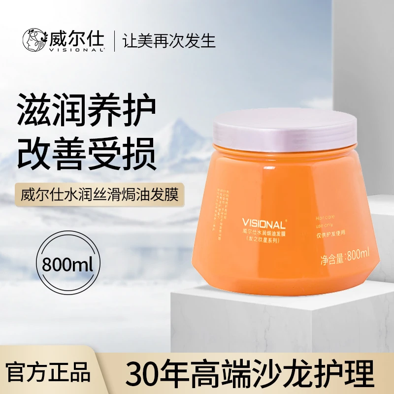 威尔仕威尔仕水润丝滑焗油发膜润养顺滑修护补水800ML
