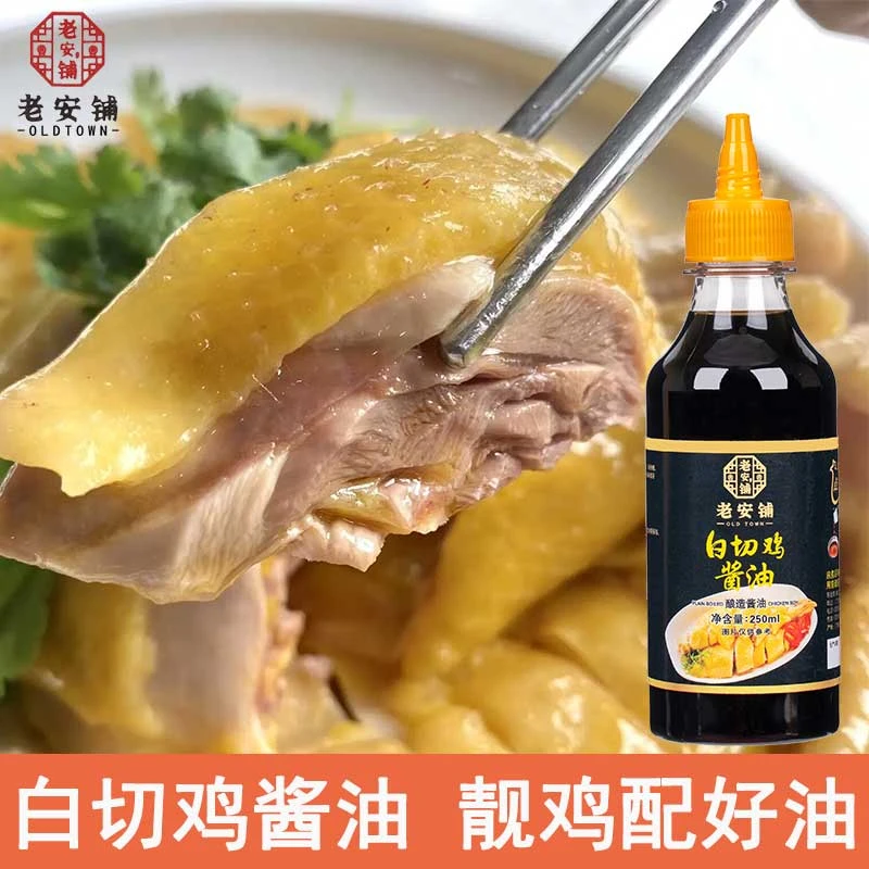 安铺白切鸡酱油安铺鸡蘸料调味料酱油焖鸡调味品