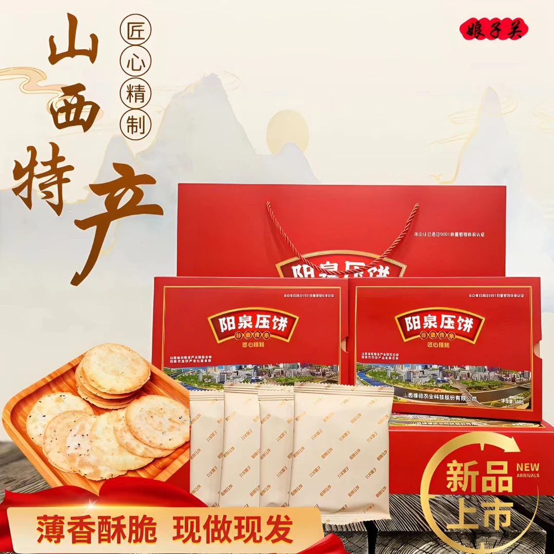 山西阳泉特产压饼娘子关薄脆饼干芝麻煎饼无添加休闲零食小吃