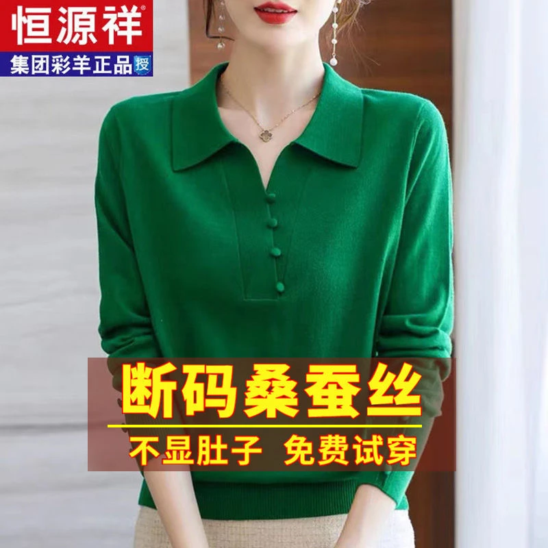恒源祥绿色长袖t恤女宽松桑蚕丝妈妈洋气V领上衣打底针织衫春秋款