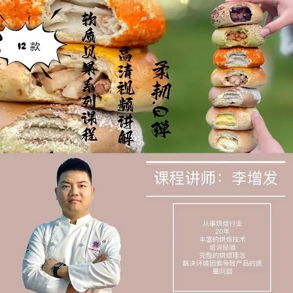 精品课程贝果面包12款在线高清视频讲解培训让你一堂课学习