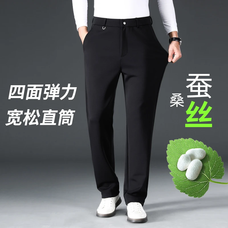 桑蚕丝免烫西裤 秋冬商务男士休闲裤 高腰弹力经典直筒西装男裤