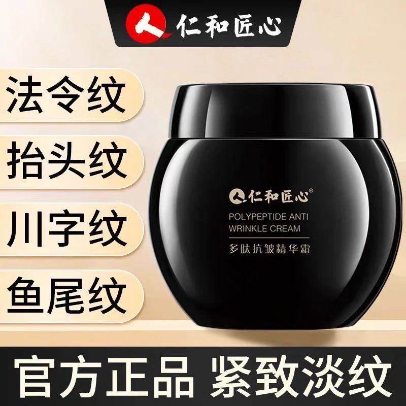 仁和匠心多肽抗皱精华霜紧致保湿补水淡化细纹抬头纹修护滋润嫩肤