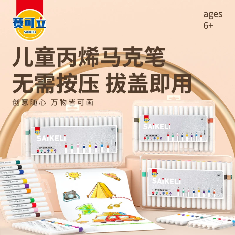 赛可立丙烯马克笔绘画不透色防水不脏手可叠色方便携带