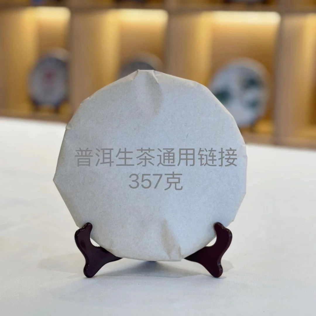 单饼 1901 高山韵象 普洱茶生茶 357克/片 送礼
