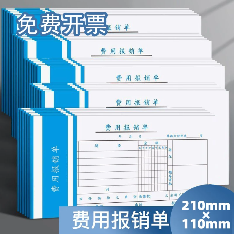 费用报销单手写报销单通用差旅报账原始凭证粘贴单据本付款申请单