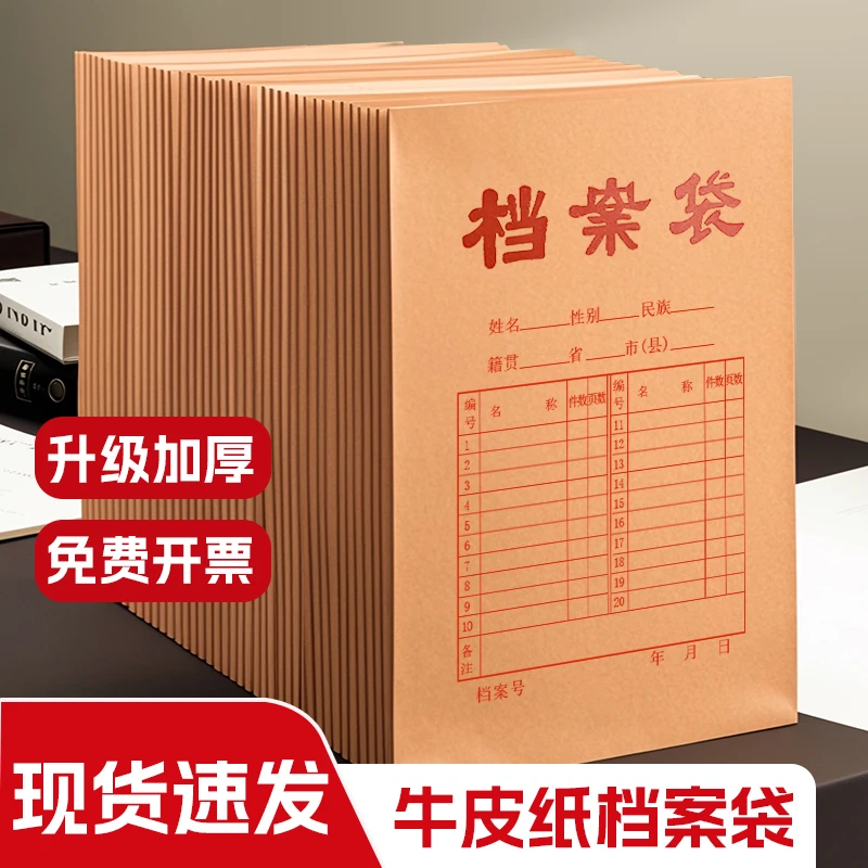 牛皮纸档案袋加厚A4文件袋办公大容量纸质资料袋耐用档案袋牛皮纸