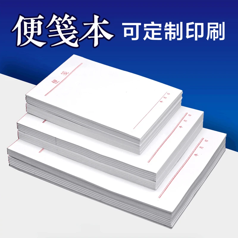 【粉丝福利】白色便签纸可撕草稿本便携无粘性记事本便笺本办公定制