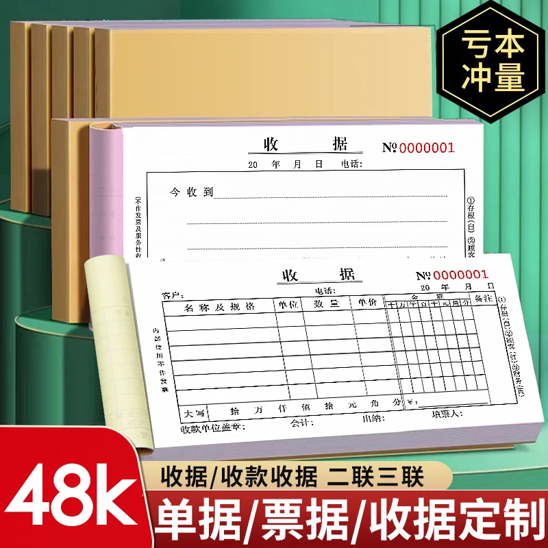 10本装收款收据定制单据二联三联收据本订制印刷本单栏多栏收款单