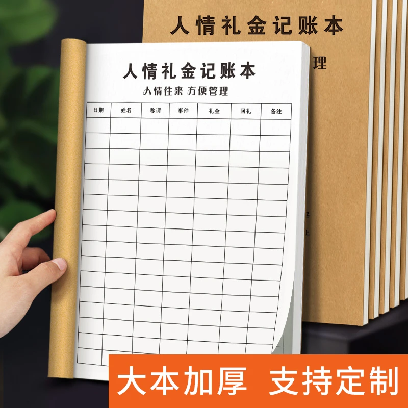 人情礼金记账本人情往来记账本加厚借婚礼随礼册记录礼单人情礼簿