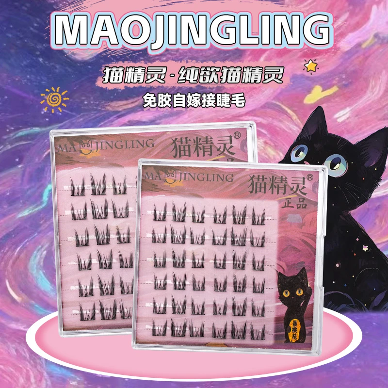 免胶纯欲猫精灵短短款假睫毛免胶水自粘睫毛新手自然柔软单簇卷翘