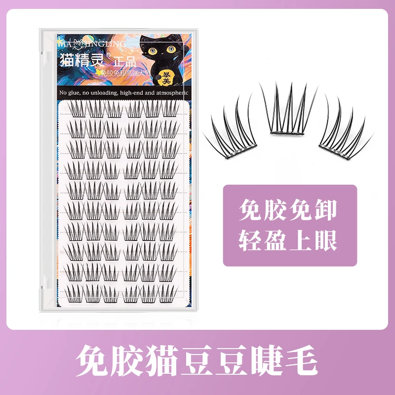 【顾茜茜推荐】免胶爱豆猫爪新手卷翘分段初学者假睫毛假眼睫毛
