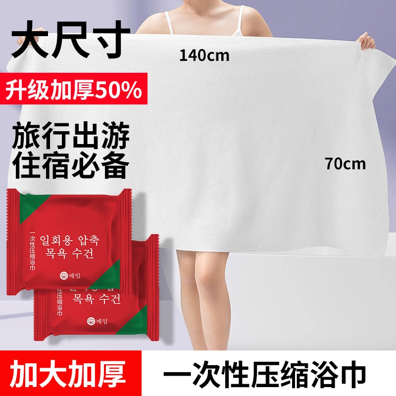 一次性浴巾压缩洗澡巾成人纯棉旅行酒店出差必备加大加厚独立包装