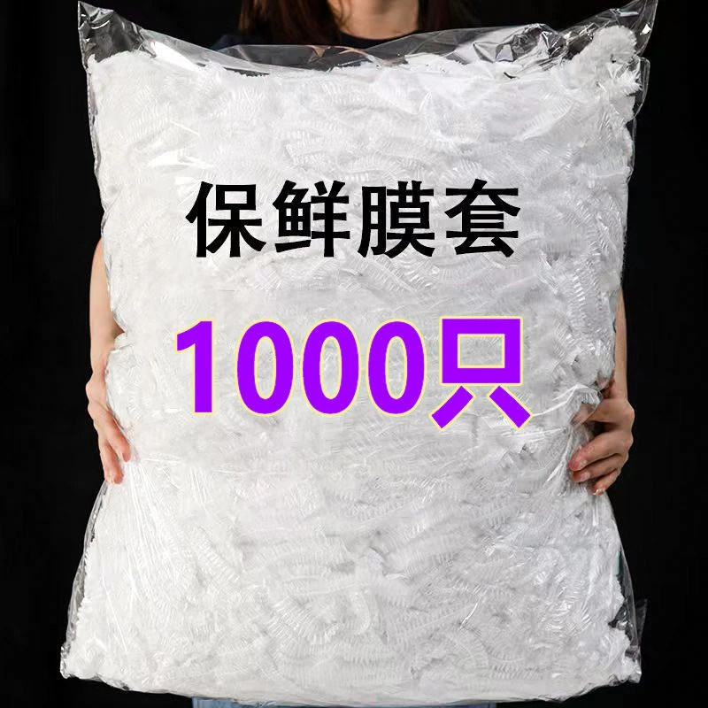 保鲜膜套袋食品级保鲜袋防尘家用碗罩厨房剩菜剩饭一次性加热松紧
