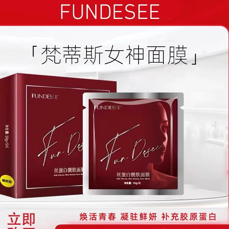 fundesee梵蒂斯微整干膜女神面膜丝蛋白提亮持久紧致深度清洁