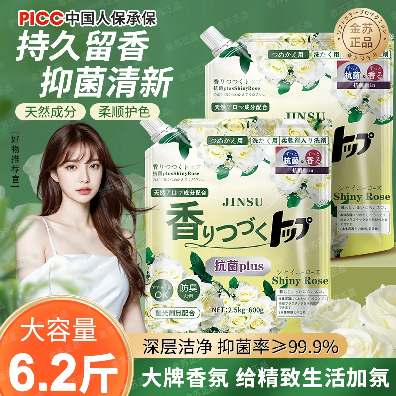 【6.2斤装】金苏日本酵素花香白玫瑰香氛泡洗液洗衣液-T47