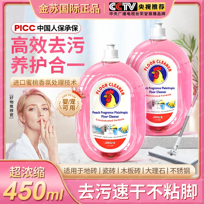 金苏意大利拖地鸡蜜桃香氛地板清洁剂（1瓶装）-TA7