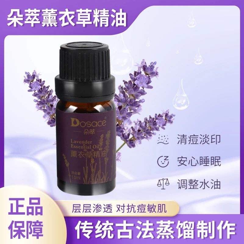 【直播间同款】新疆伊犁朵萃薰衣草精油10ml/瓶 养肤保湿
