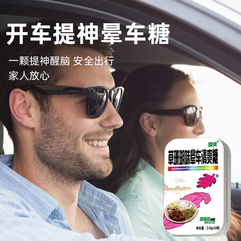 晕车糖晕船晕机含片防呕吐盒装16粒江西草珊瑚清凉提神清爽润喉糖