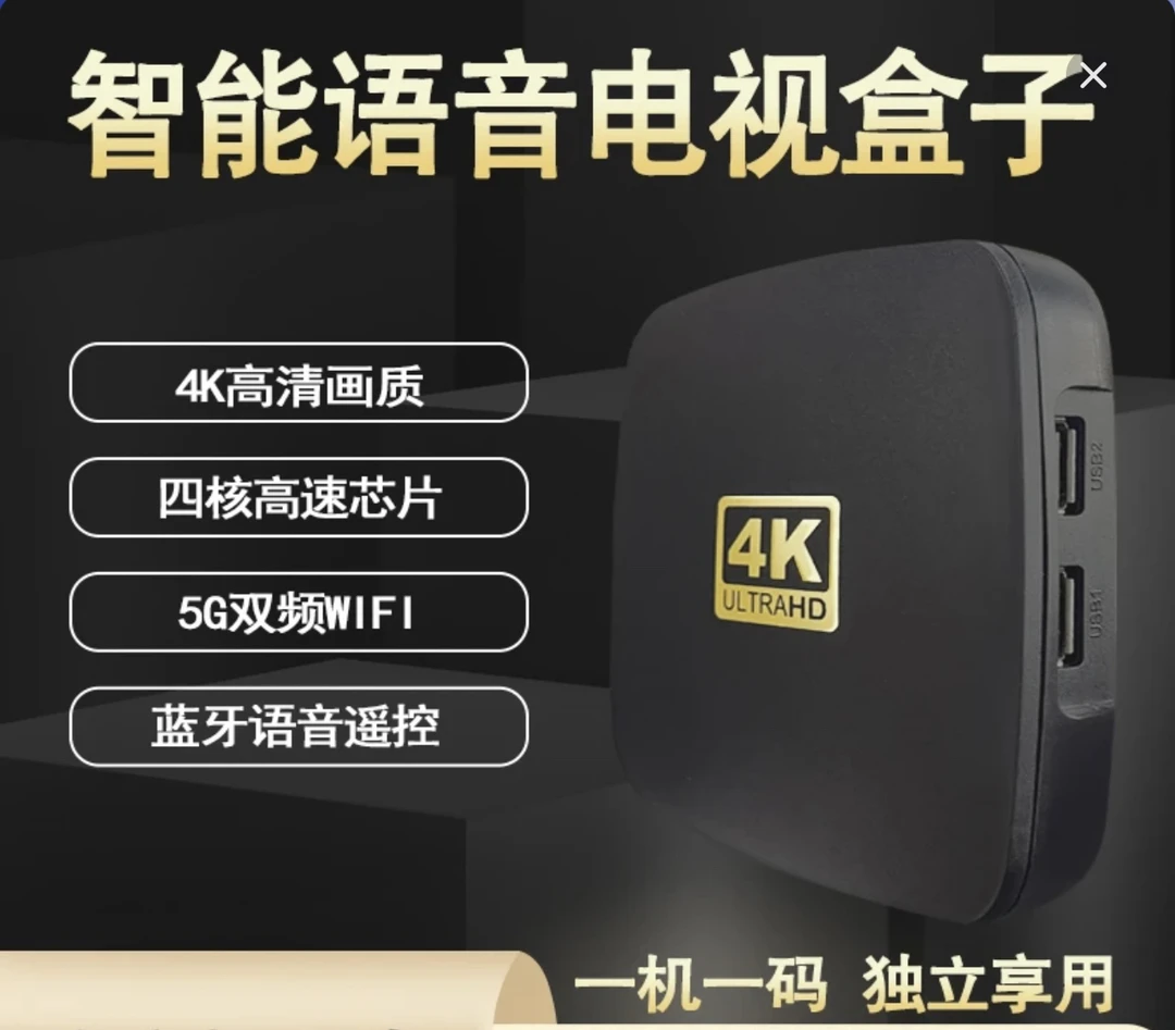 20234K智选网络机顶盒看电视全网通用高清4k无线wifi电视盒子
