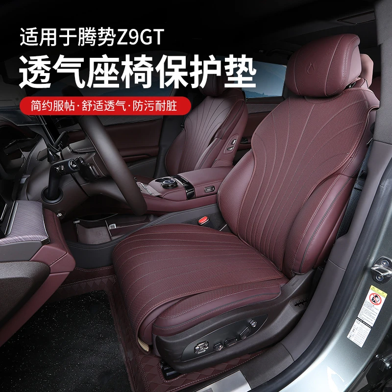 适用腾势z9gt坐垫套四季通用透气座椅保护套内饰车载汽车座椅套