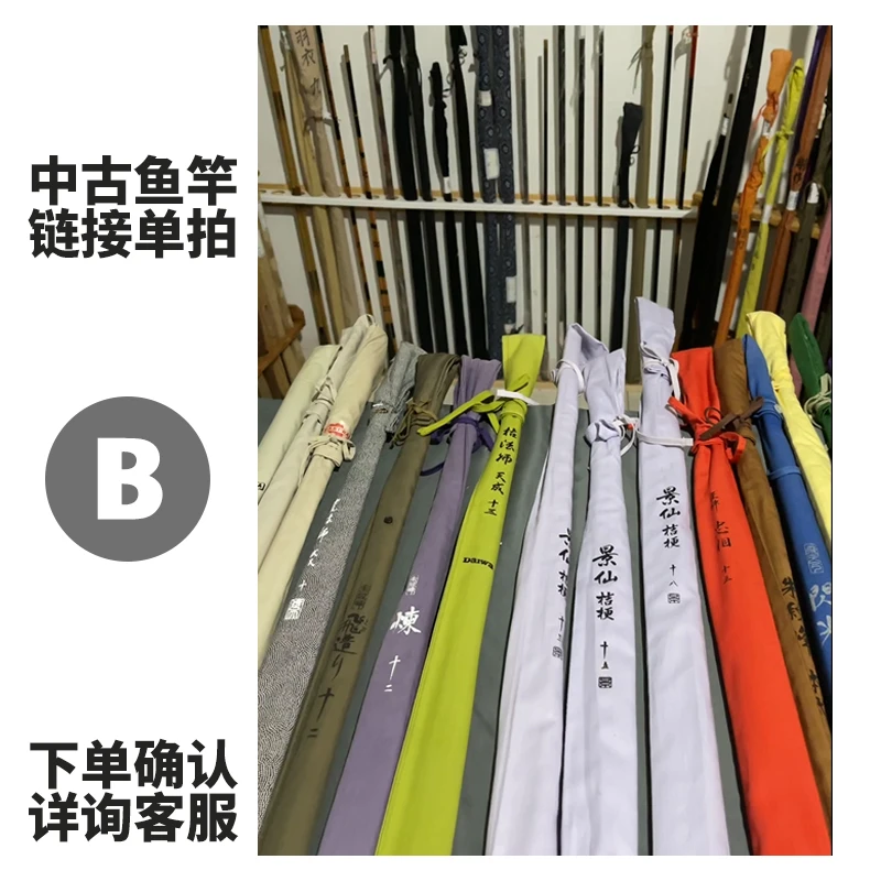 【鱼竿单拍链接B】并继中古鱼竿【联系客服确认产品后下单】滩钓