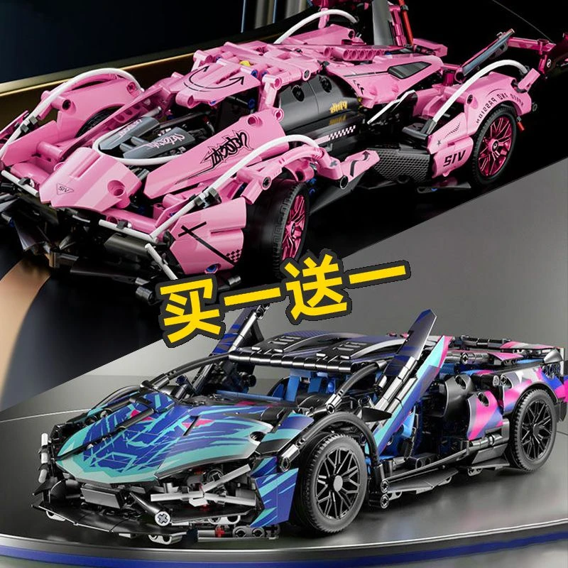 粉色V12概念跑车拼搭积木车儿童节玩具益智高难度节日礼物
