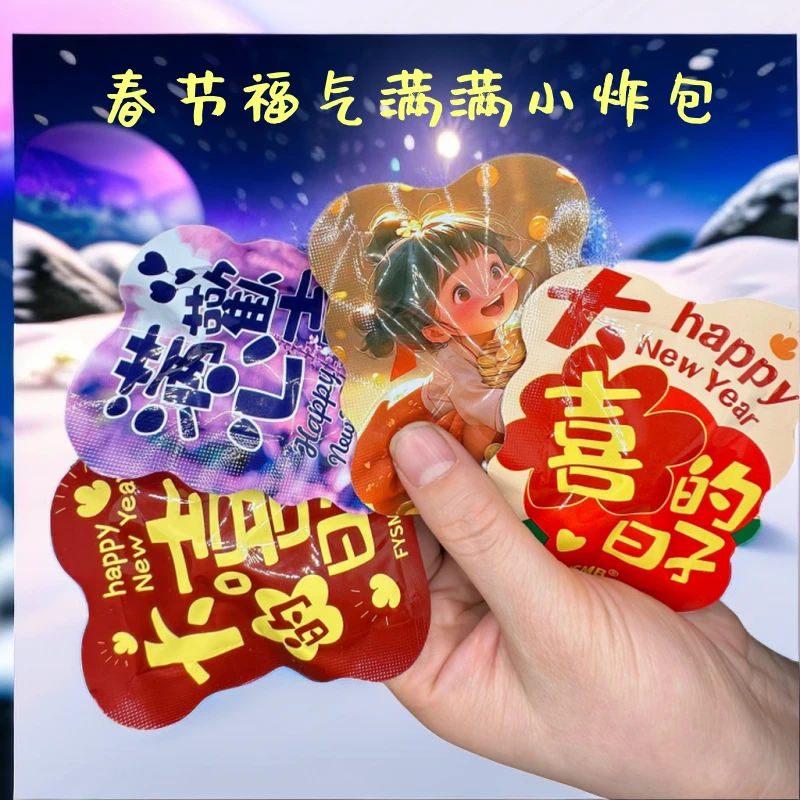 自爆手雷礼物春节福气小炸包网红爆款整蛊小玩具新年创意鞭炮无毒