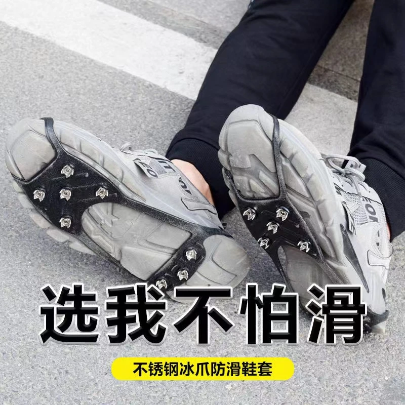 户外防滑鞋套鞋钉雪地防滑垫底部防滑隐形八齿冰爪冬天老人防滑套