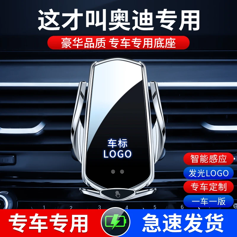 【3号】奥迪A4L/A6L/A3Q3/Q5L/Q2/Q7/Q8专用手机车载支架无线充电