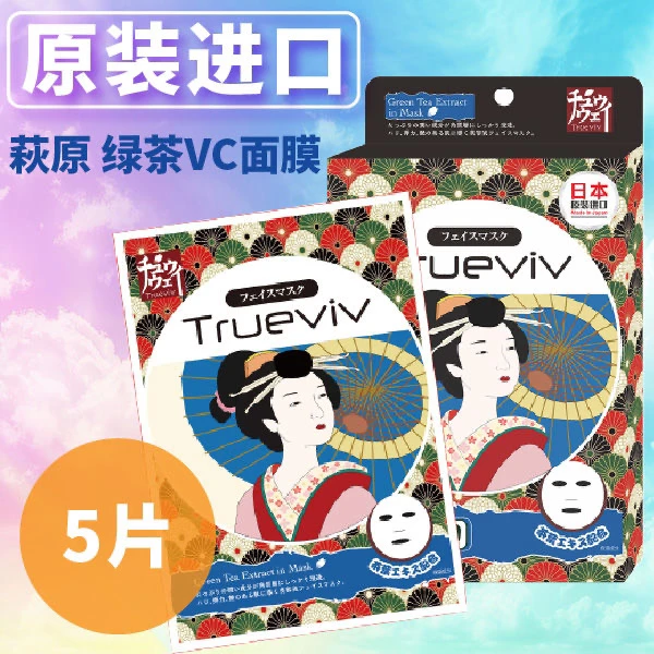 日本萩原水果维他面膜艺妓胶原蛋白补水工艺尿酸保湿护肤正品