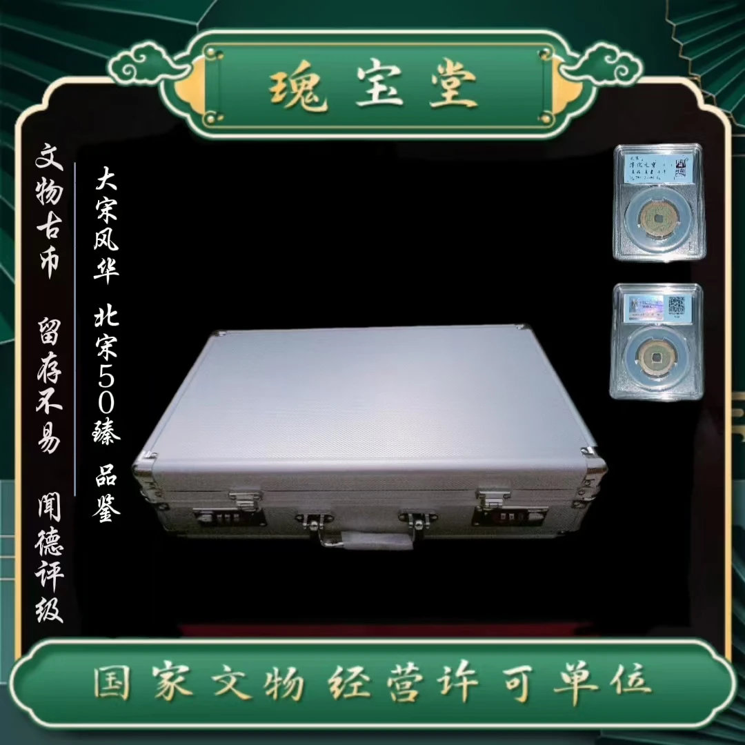 瑰宝堂/北宋50臻/闻德评级/真品