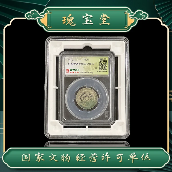 【银毫银币】瑰宝堂/光绪银毫/银币/古钱币/真品