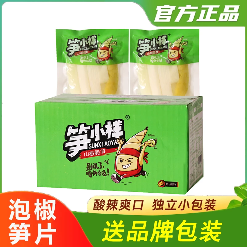 笋小样泡椒脆嫩笋片新鲜野山椒竹笋独立包装开袋即食休闲解馋零食