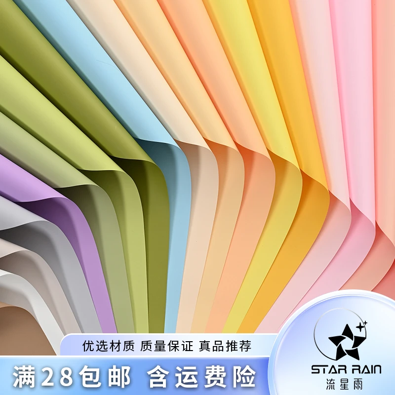 【流星雨】7.5丝多巴胺彩色纸包装纸加厚防水鲜花花束包花包装资材