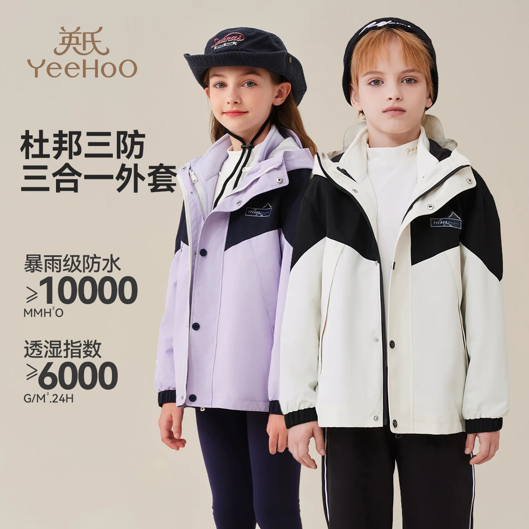 英氏儿童加绒外套三合一防风防水男女童连帽保暖BCGRKJ6244030YQ
