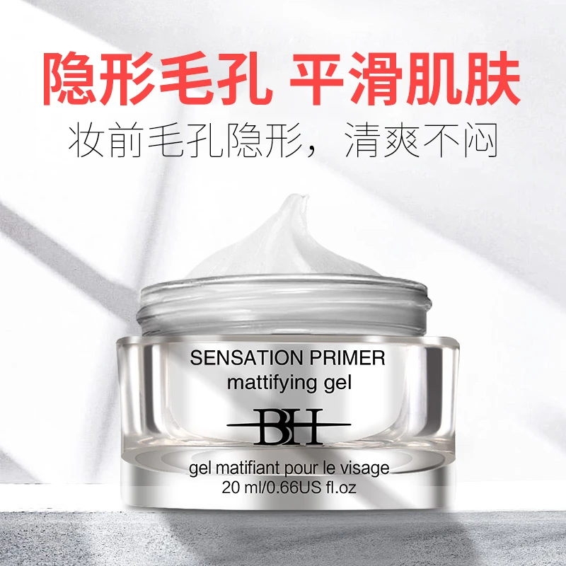 BH隐形毛孔妆前隔离霜平滑毛孔