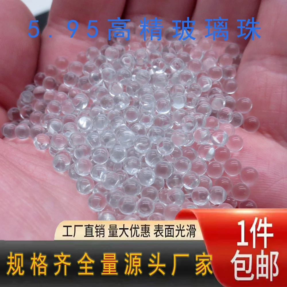 5.95毫米高精密玻璃珠儿童玩具弹珠实心透明玻璃球上下误差0.02