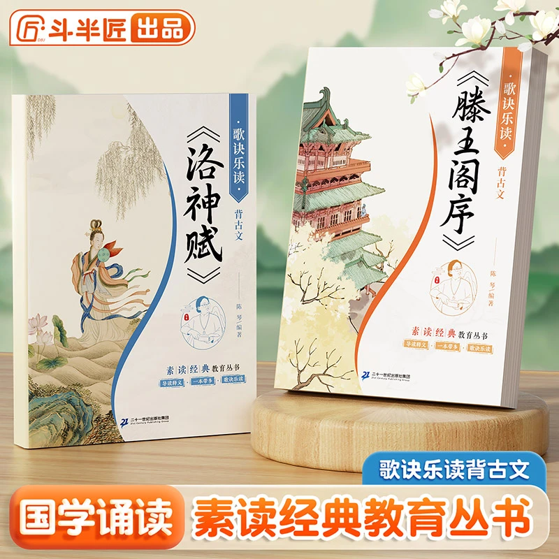 注音版 滕王阁序书+洛神赋 全2册欣赏