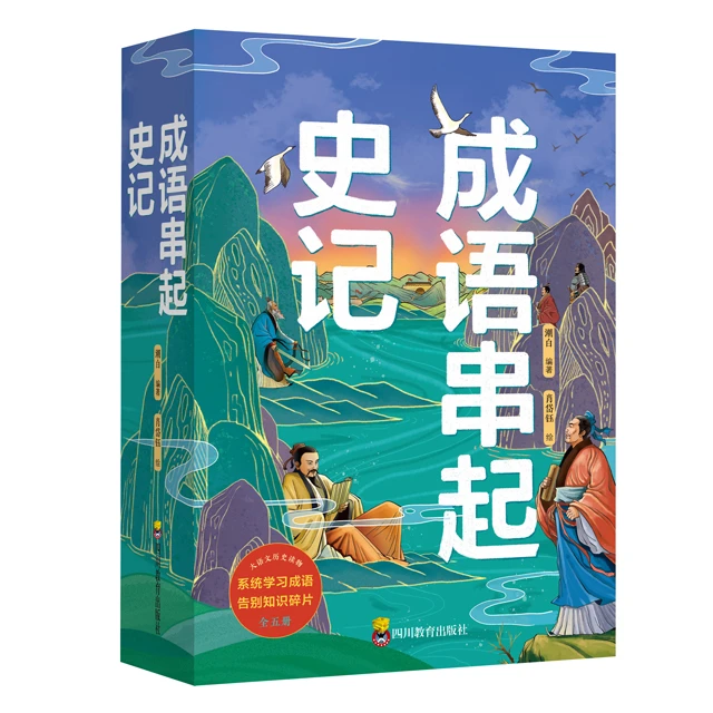 成语串起史记（全5册）漫画版 小学生课外阅读书籍 大语文素养提升