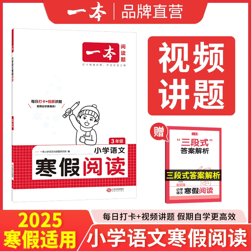 2025新 一本语文寒假阅读1-6年级阅读理解专项强化训练预复习