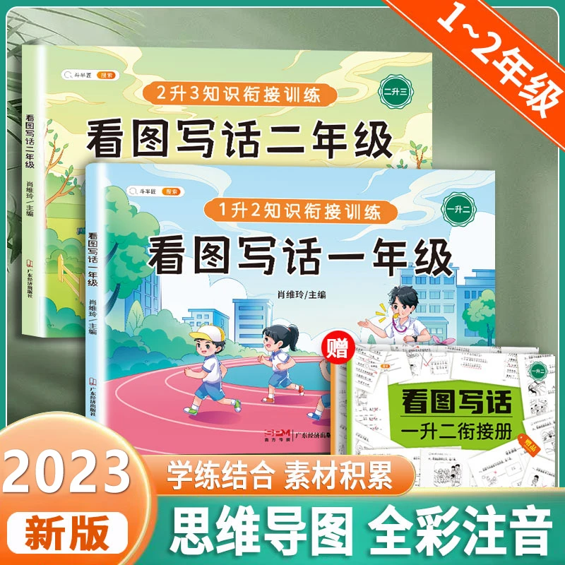 (看图写话书思维导图)一年级二年级看图写话训练每日一练幼小衔接