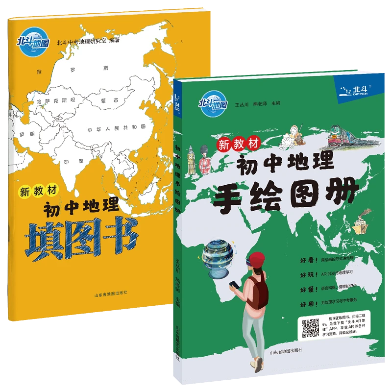 “新教材” 初中地理手绘图册+初中地理填图书 适合儿童新教材