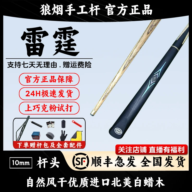雷霆   3/4分体小头杆   狼烟台球手工杆