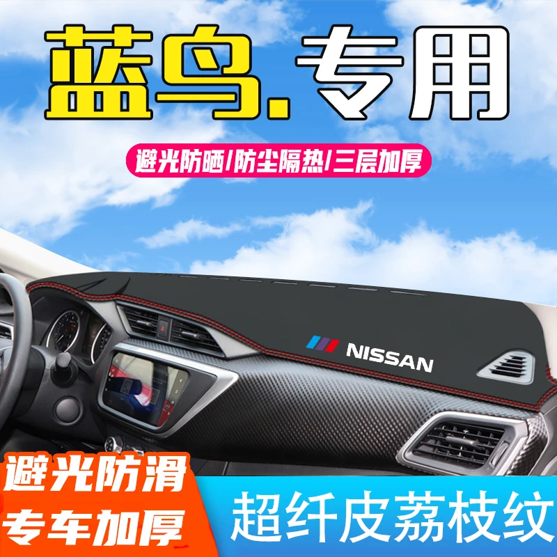 适用日产蓝鸟避光垫仪表台防晒垫中控台内饰改装饰汽车用品遮阳垫