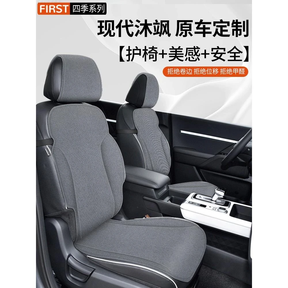 2023款北京现代ix35沐飒座椅套汽车装饰用品改装后排坐垫座套四季