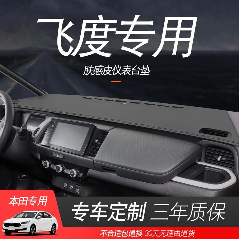 第四代21-23款本田飞度仪表台避光垫life来福酱中控工作台防晒垫